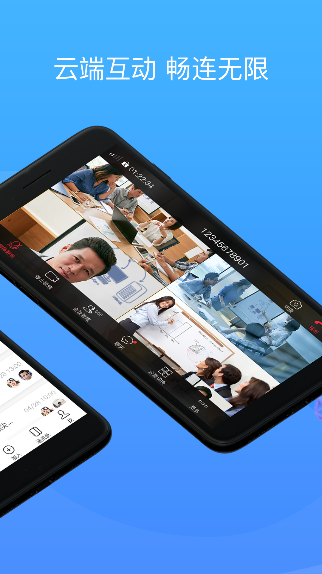 精彩截图-会捷通2026官方新版