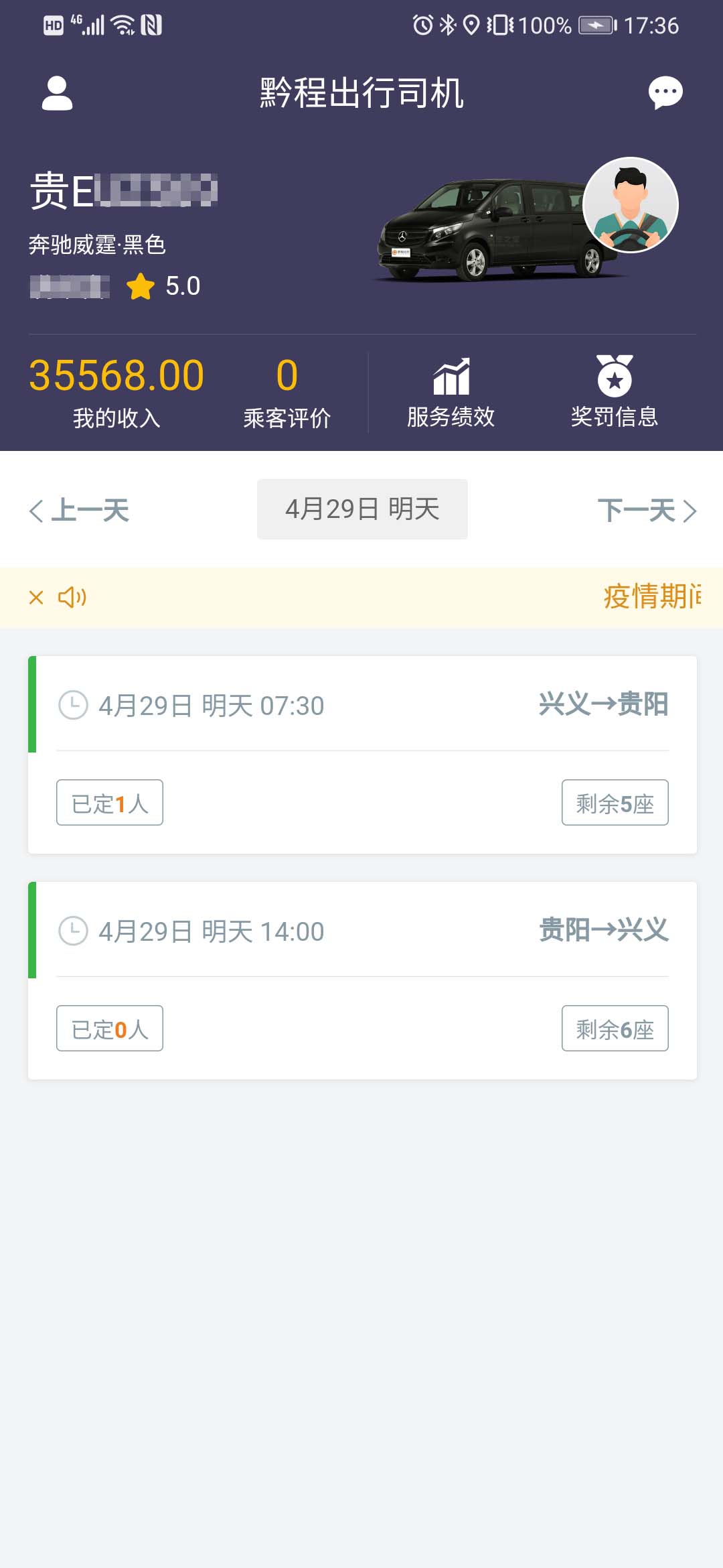 精彩截图-黔程出行司机2026官方新版