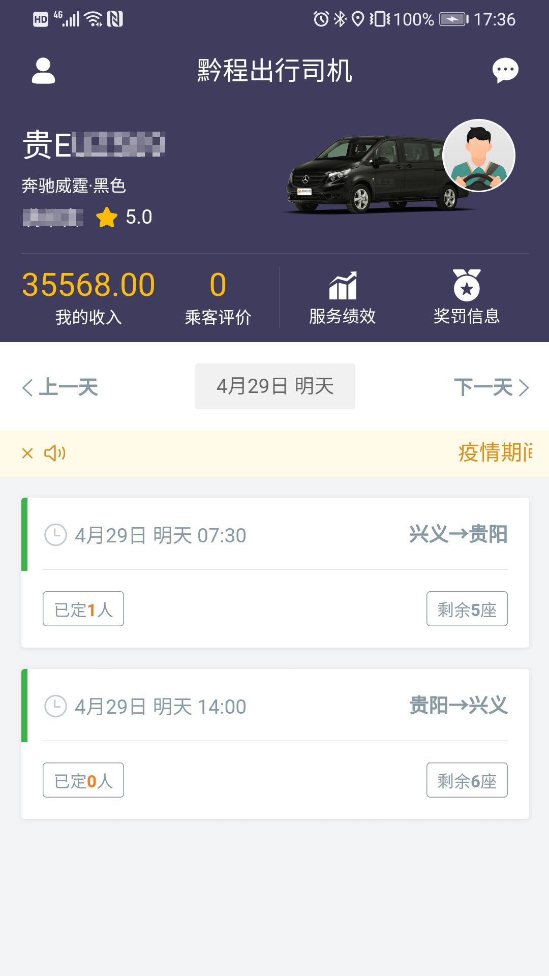 精彩截图-黔程出行司机2026官方新版
