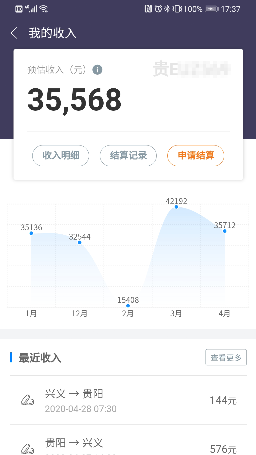 精彩截图-黔程出行司机2026官方新版