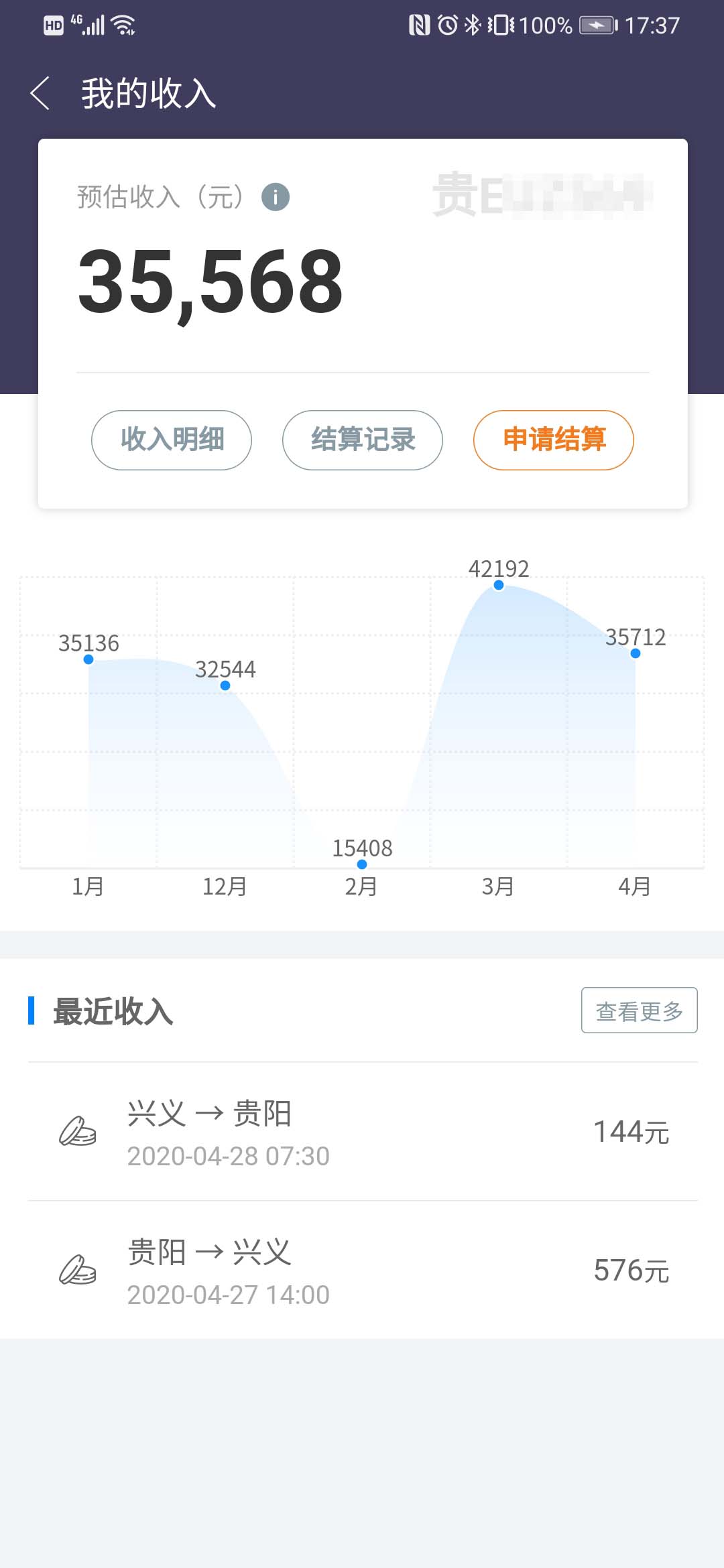 精彩截图-黔程出行司机2026官方新版