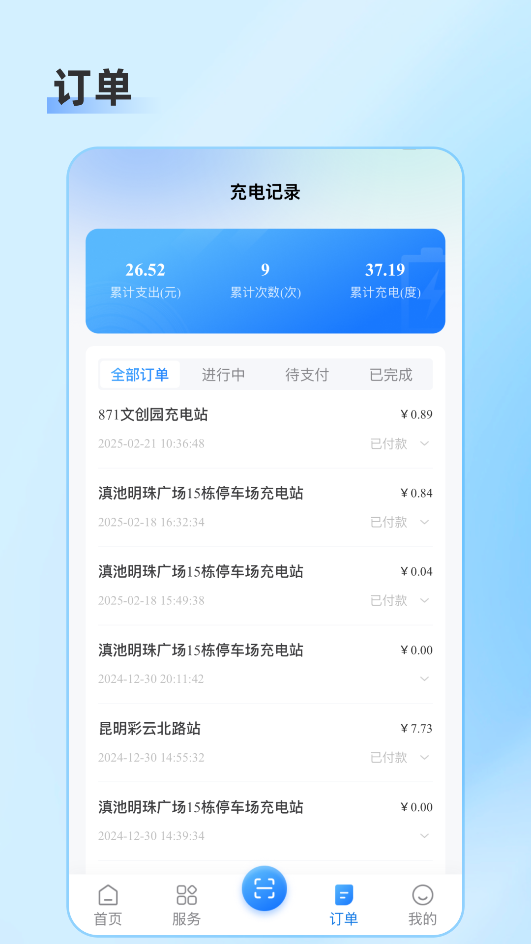 精彩截图-春城e路行2025官方新版