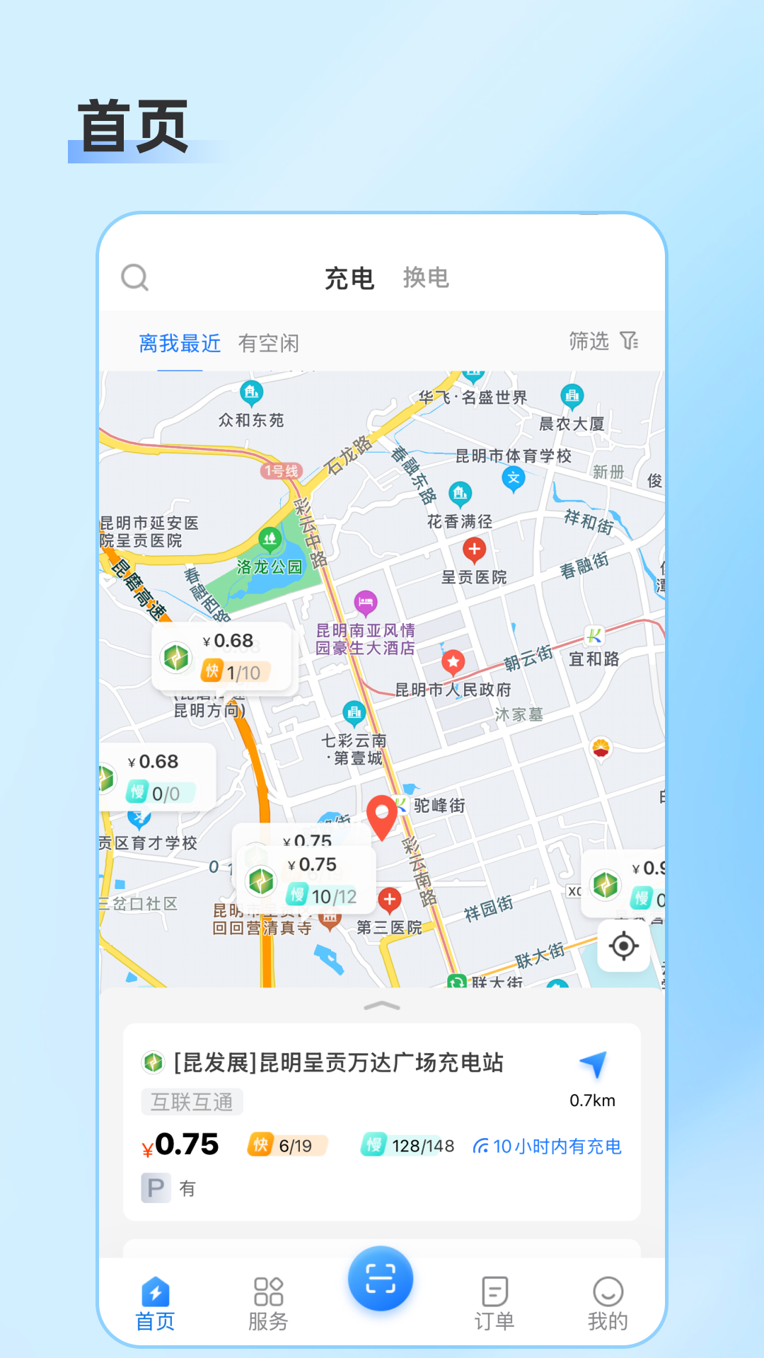 精彩截图-春城e路行2025官方新版