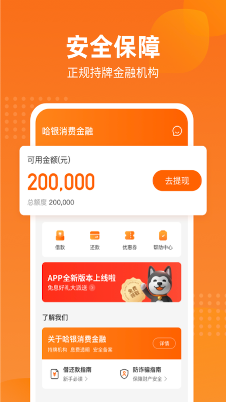 精彩截图-哈银消金2026官方新版