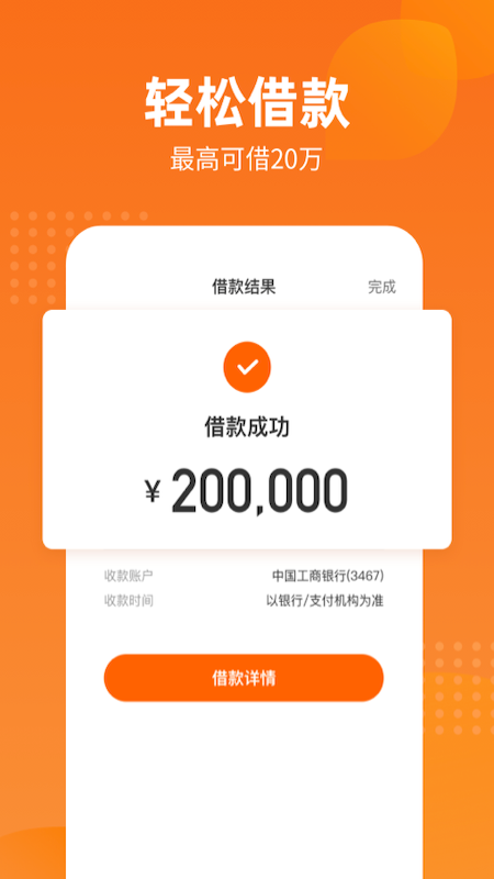 精彩截图-哈银消金2025官方新版