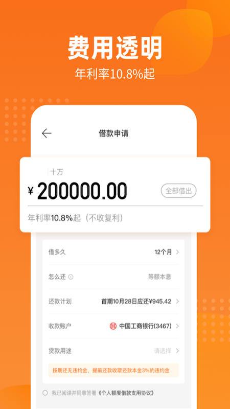 精彩截图-哈银消金2025官方新版
