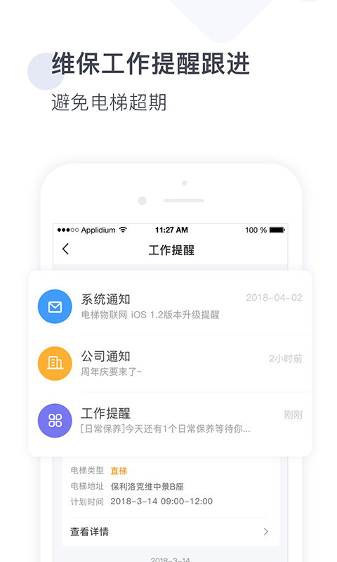 精彩截图-梯易行2026官方新版