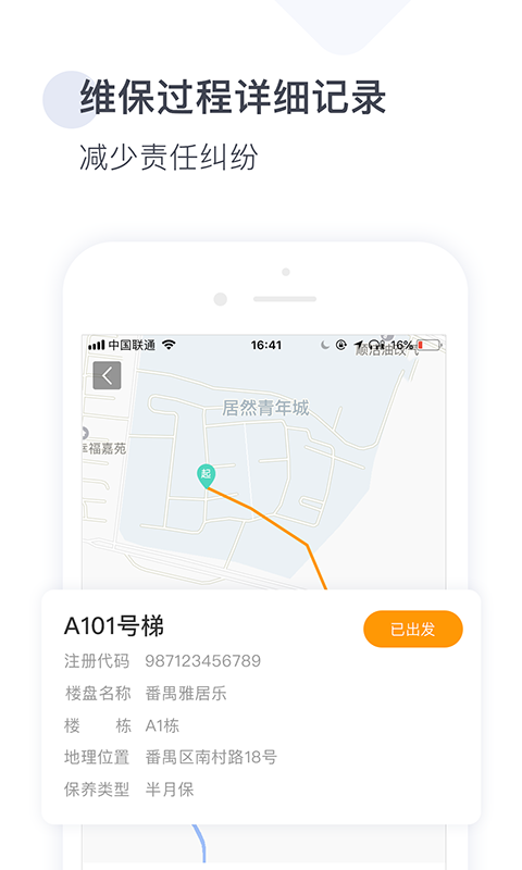 精彩截图-梯易行2025官方新版
