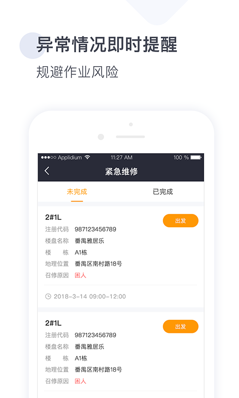 精彩截图-梯易行2025官方新版