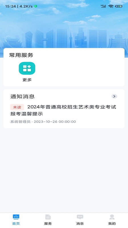 精彩截图-贵州招考2025官方新版