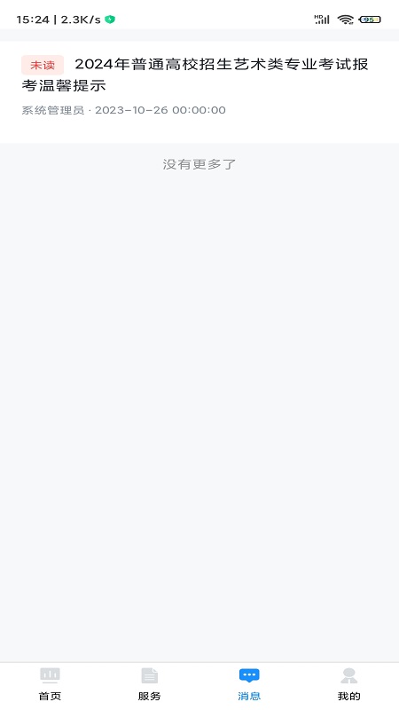 精彩截图-贵州招考2026官方新版