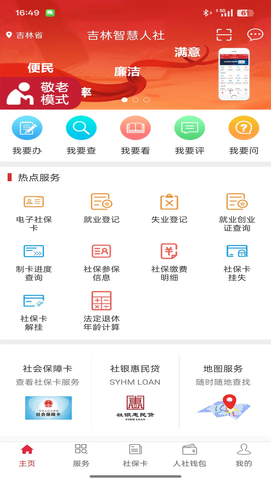 吉林智慧人社 截图 1