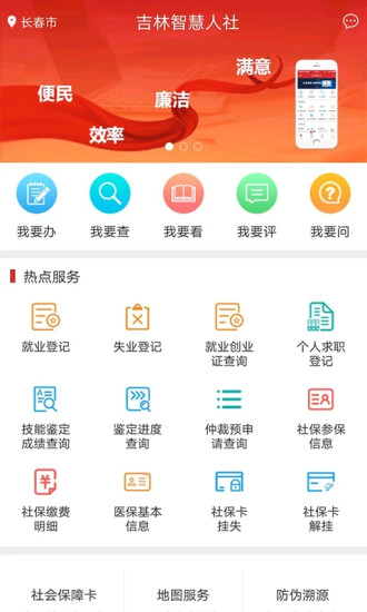 精彩截图-吉林智慧人社2024官方新版