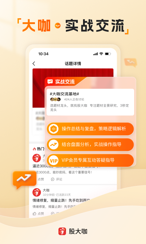 精彩截图-股大咖2026官方新版