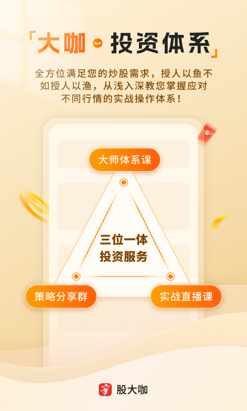 精彩截图-股大咖2026官方新版