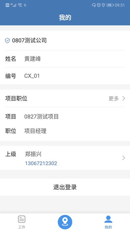 精彩截图-安保在线2025官方新版