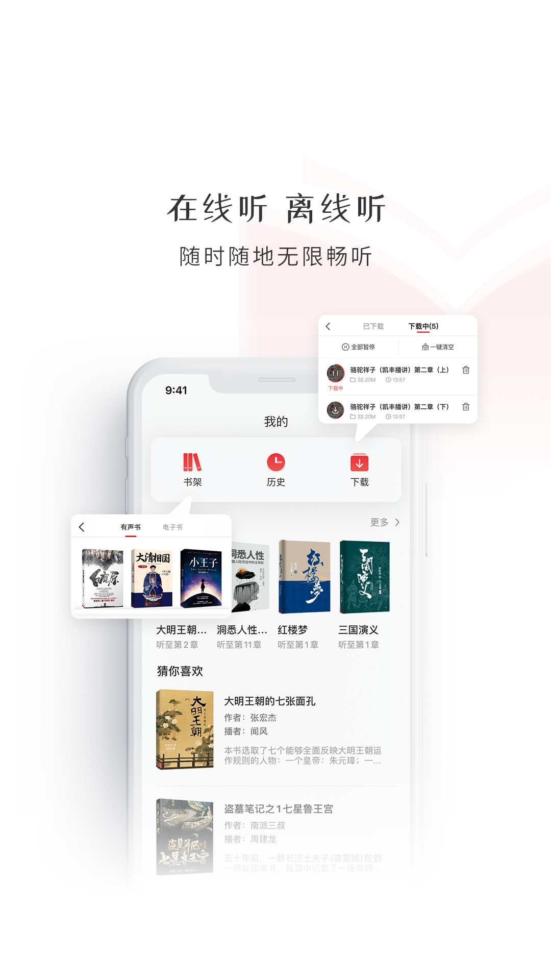 精彩截图-新语听书2025官方新版