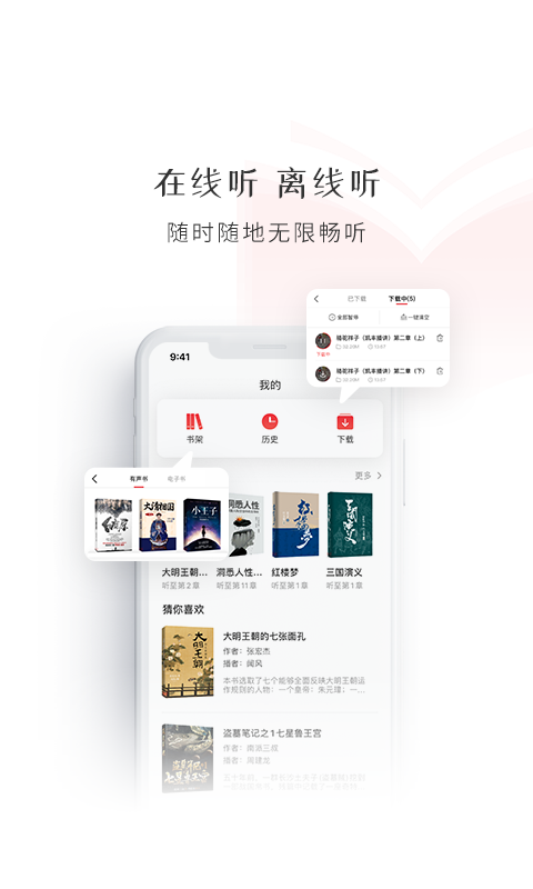 精彩截图-新语听书2026官方新版