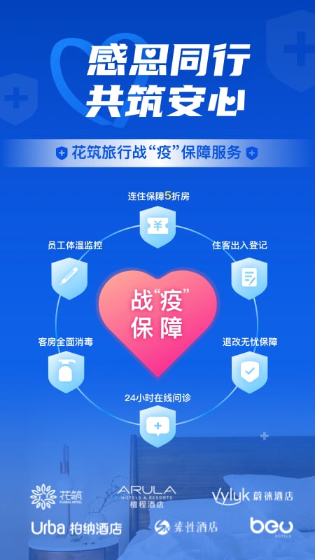 精彩截图-花筑旅行2025官方新版
