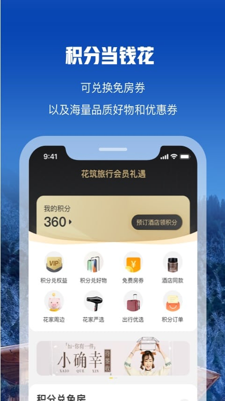 精彩截图-花筑旅行2025官方新版