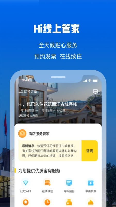 精彩截图-花筑旅行2025官方新版