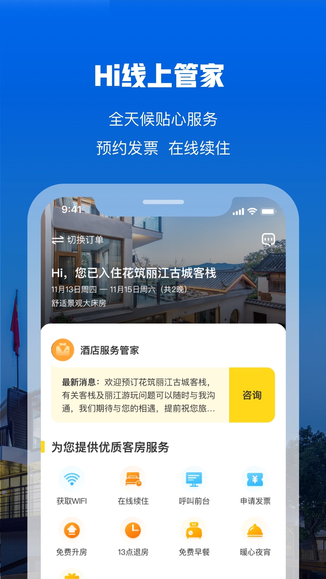 精彩截图-花筑旅行2026官方新版
