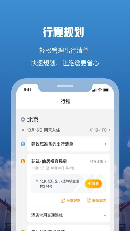 精彩截图-花筑旅行2025官方新版