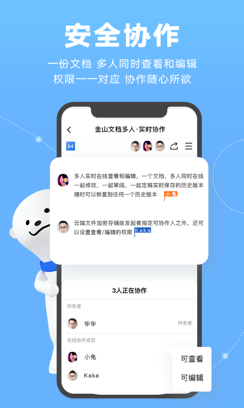 精彩截图-金山文档2025官方新版