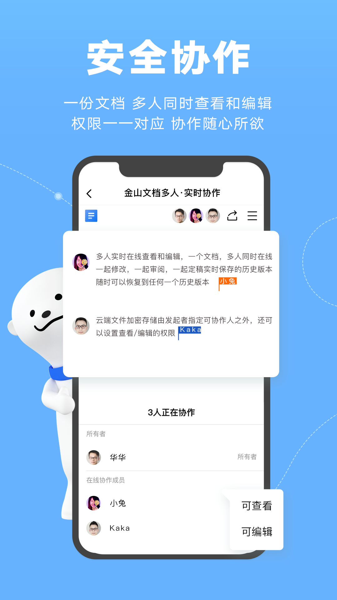 精彩截图-金山文档2026官方新版