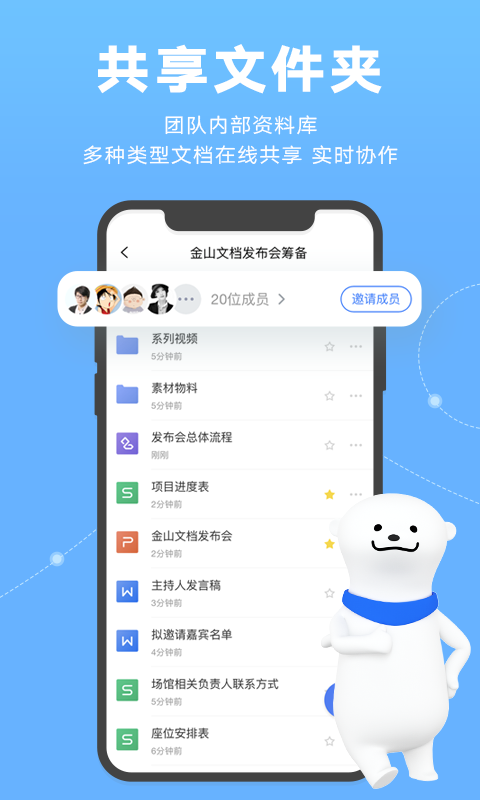 精彩截图-金山文档2025官方新版