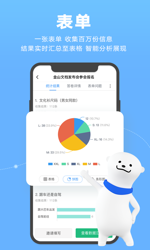 精彩截图-金山文档2025官方新版
