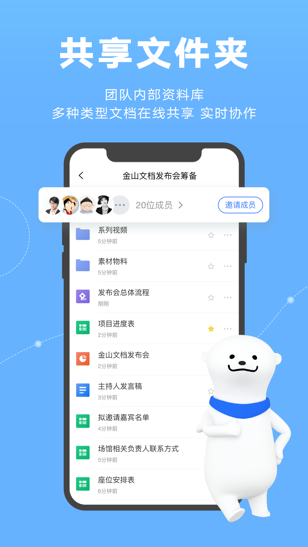 精彩截图-金山文档2026官方新版