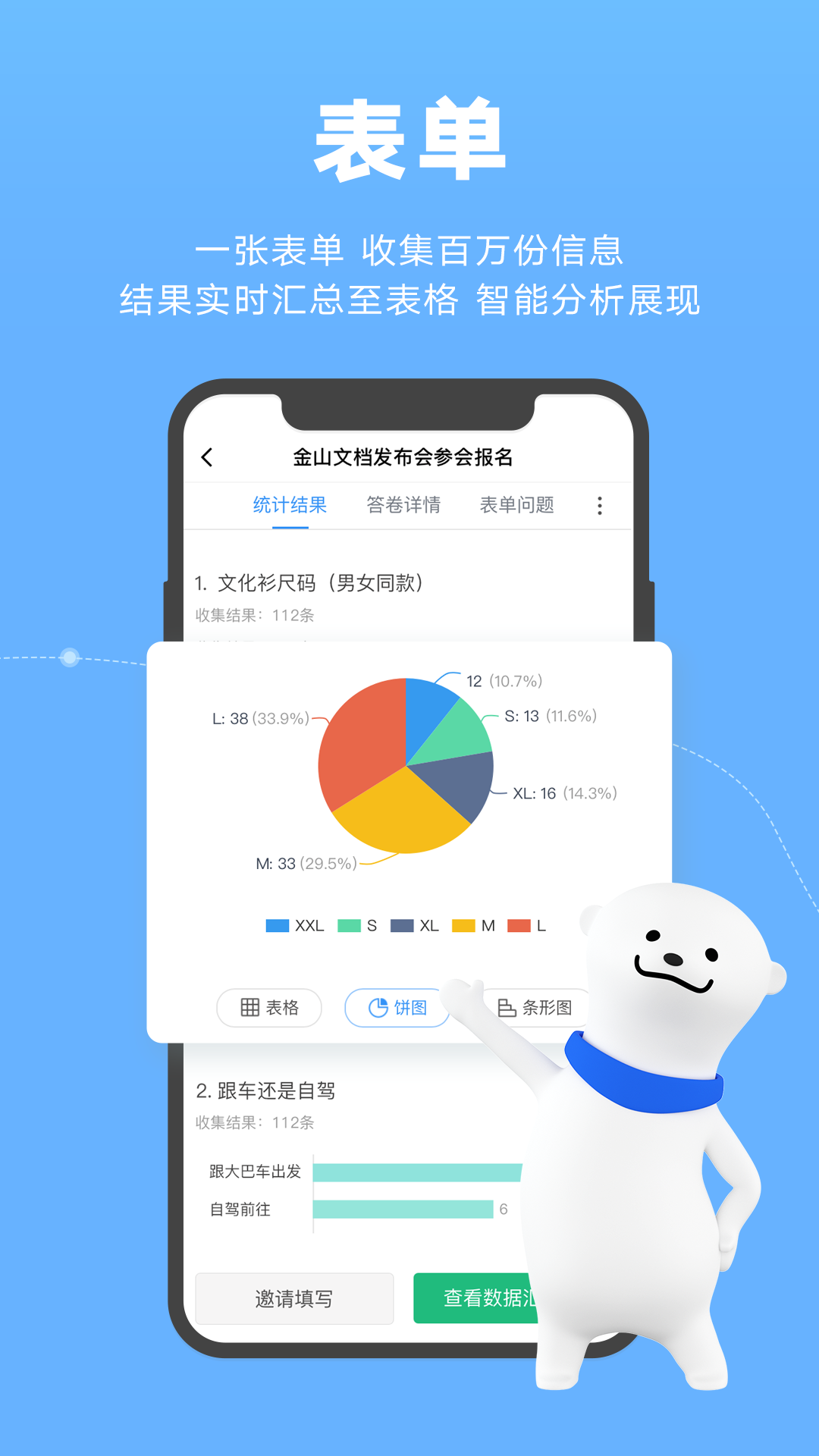 精彩截图-金山文档2026官方新版