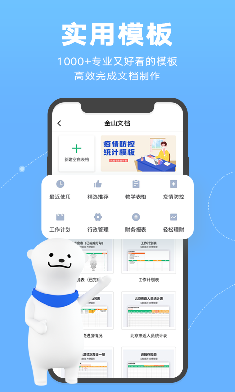 精彩截图-金山文档2025官方新版