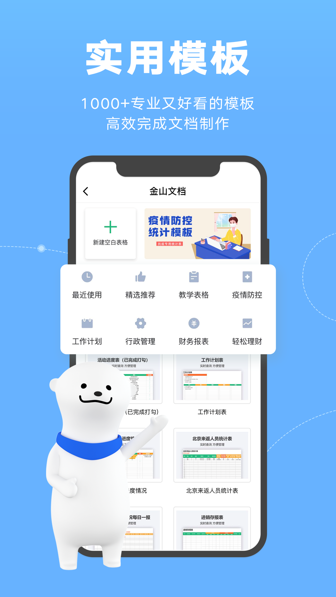 精彩截图-金山文档2026官方新版