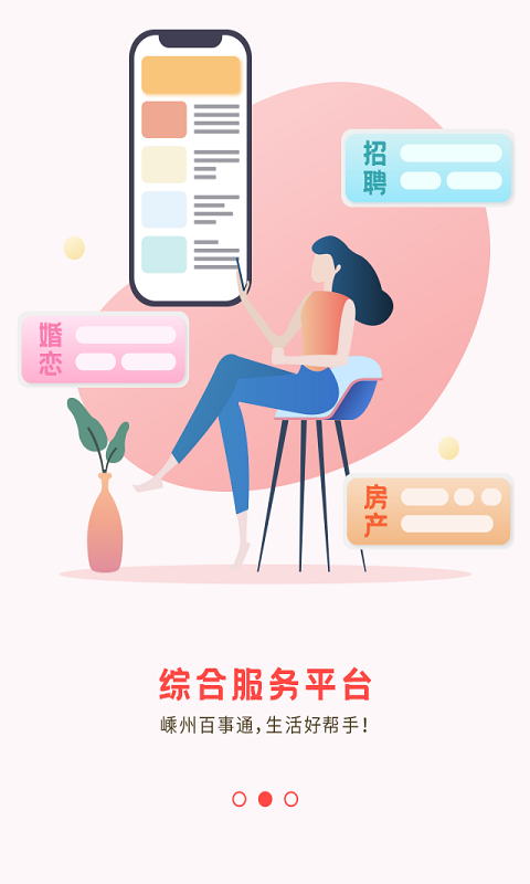 精彩截图-嵊州信息港2025官方新版