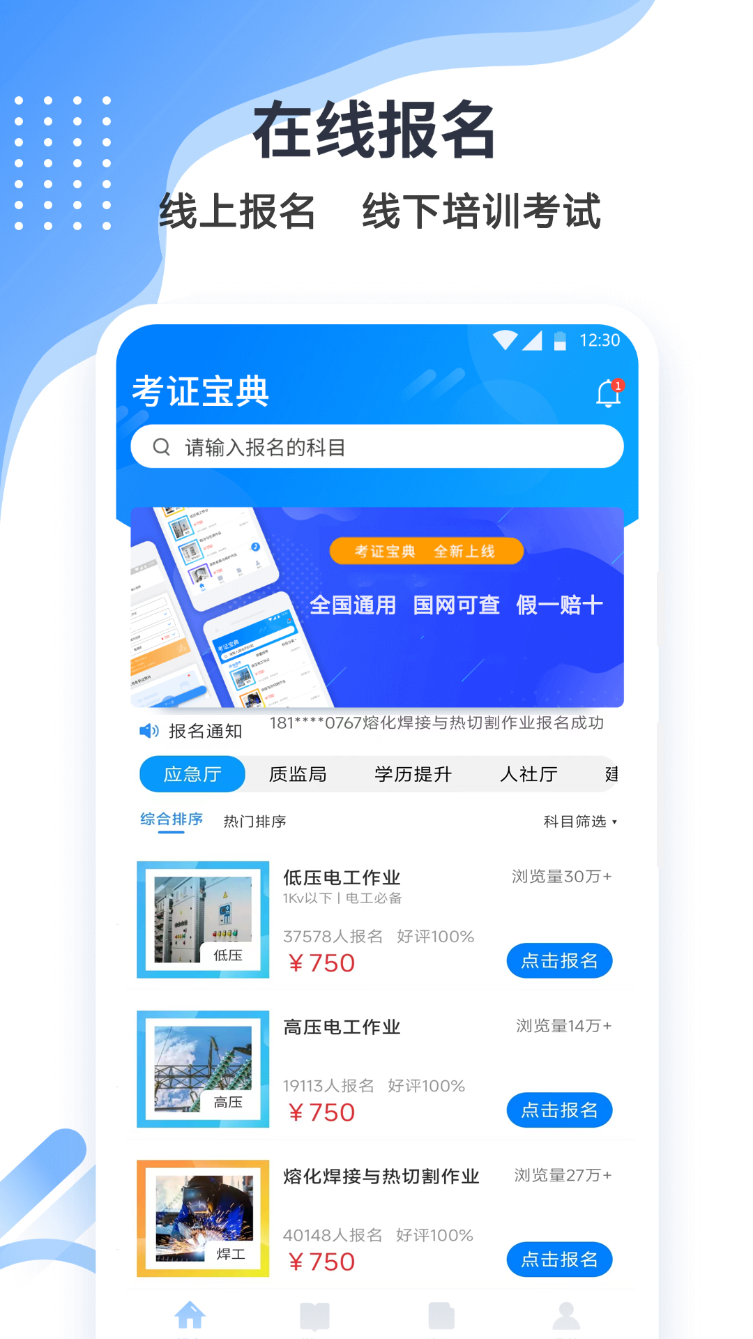精彩截图-考证宝典2026官方新版