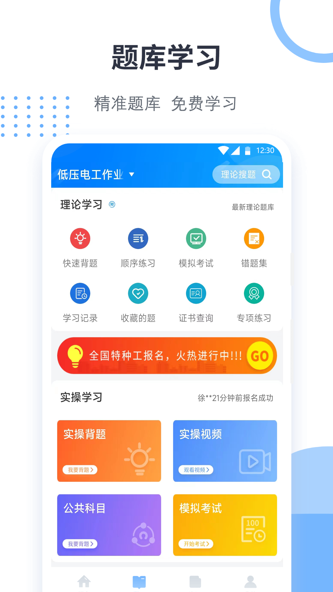 精彩截图-考证宝典2026官方新版