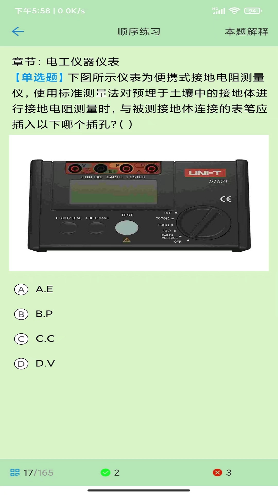 精彩截图-考证宝典2025官方新版