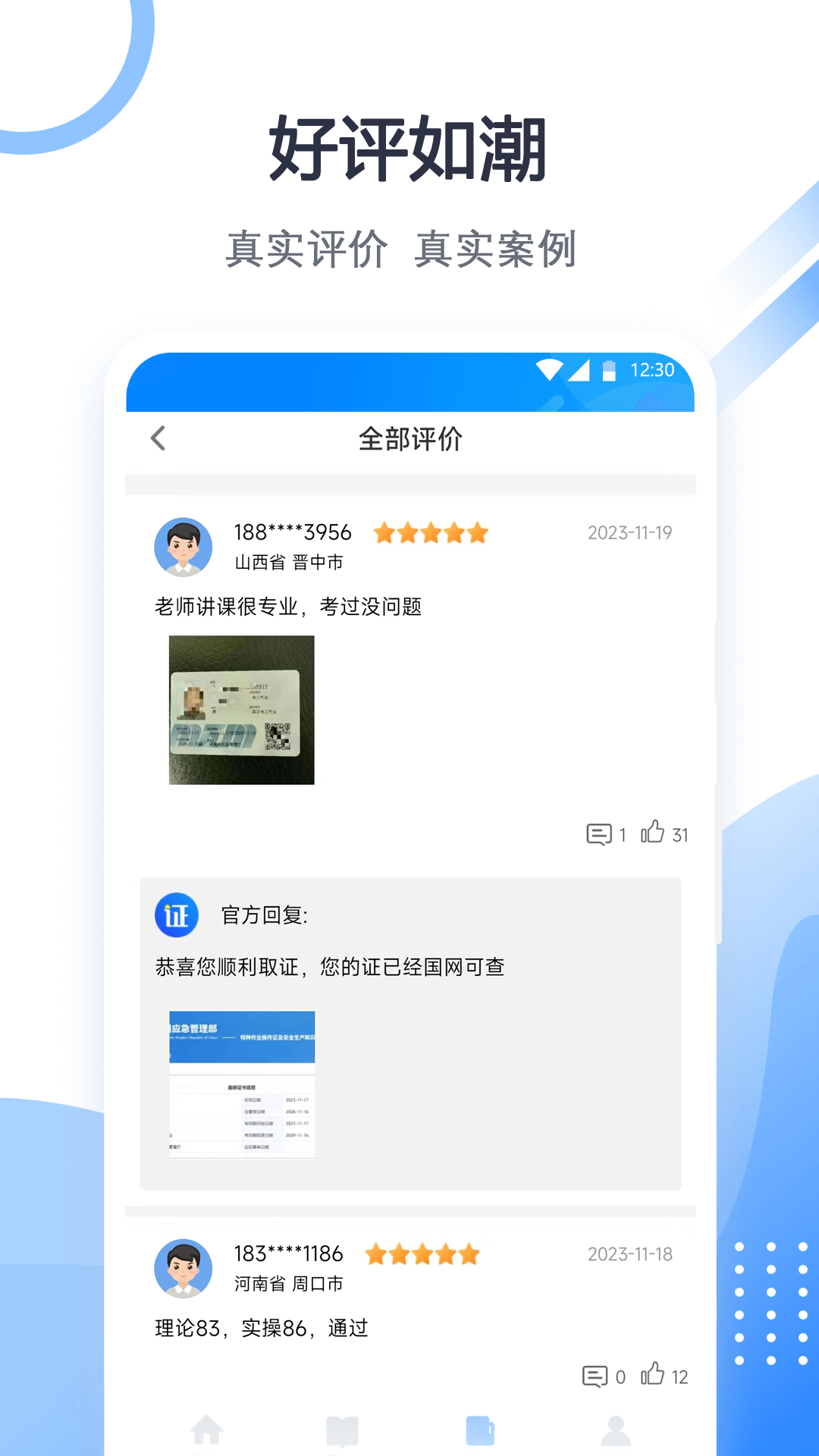 精彩截图-考证宝典2026官方新版