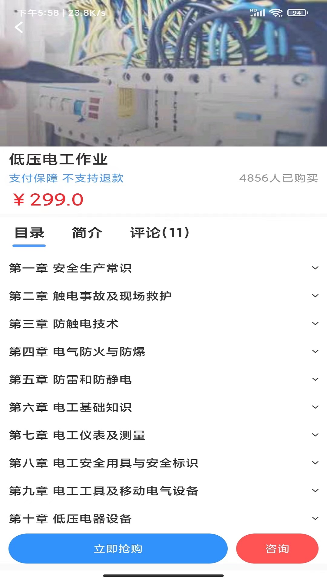 精彩截图-考证宝典2025官方新版