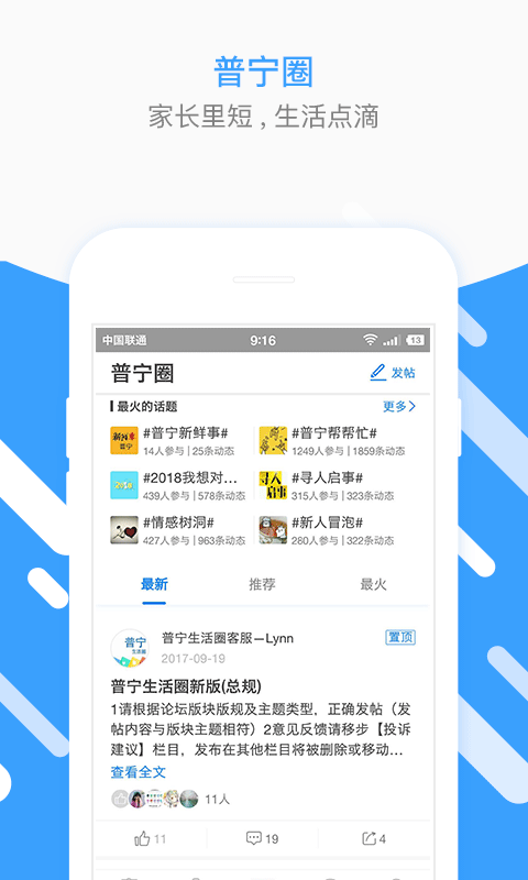 精彩截图-普宁圈2025官方新版