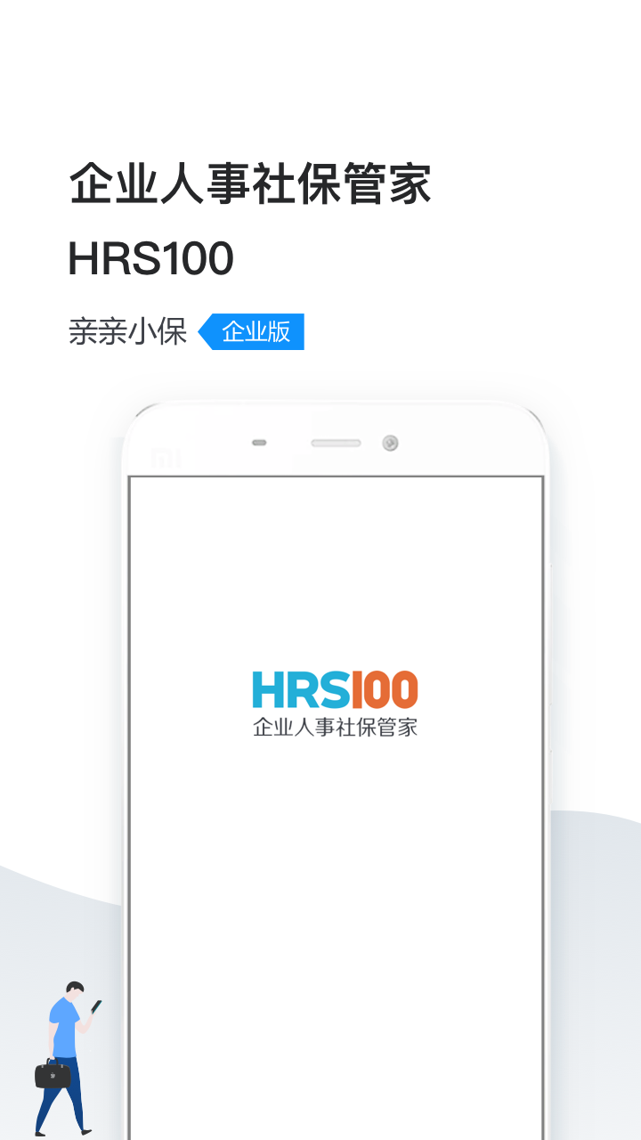 精彩截图-人事社保管家2025官方新版
