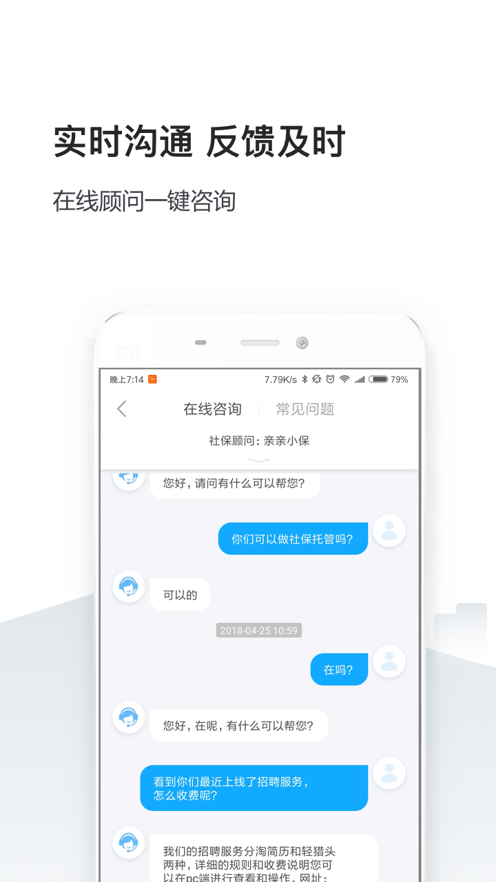 精彩截图-人事社保管家2025官方新版
