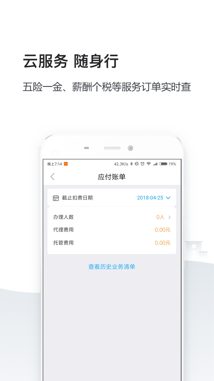精彩截图-人事社保管家2025官方新版