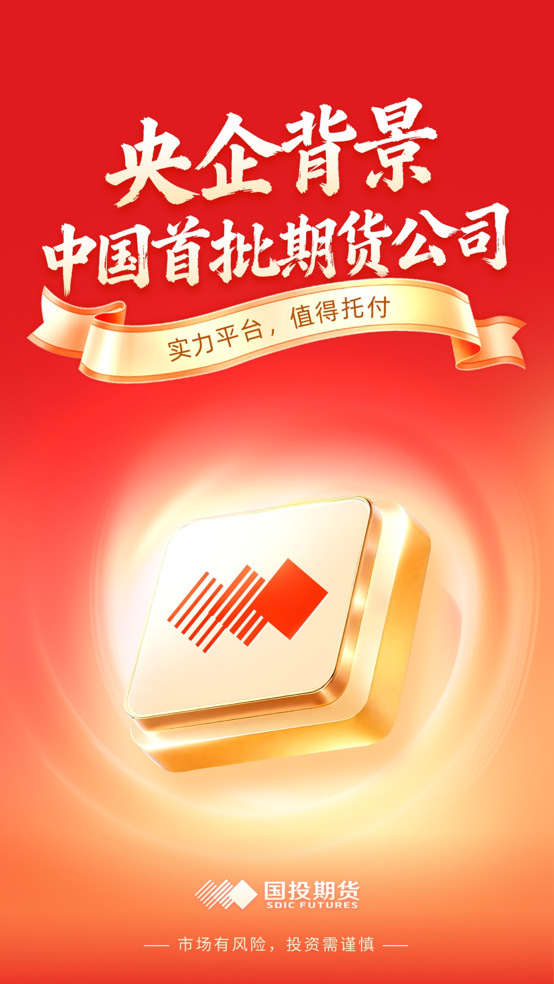 精彩截图-国投期货2026官方新版