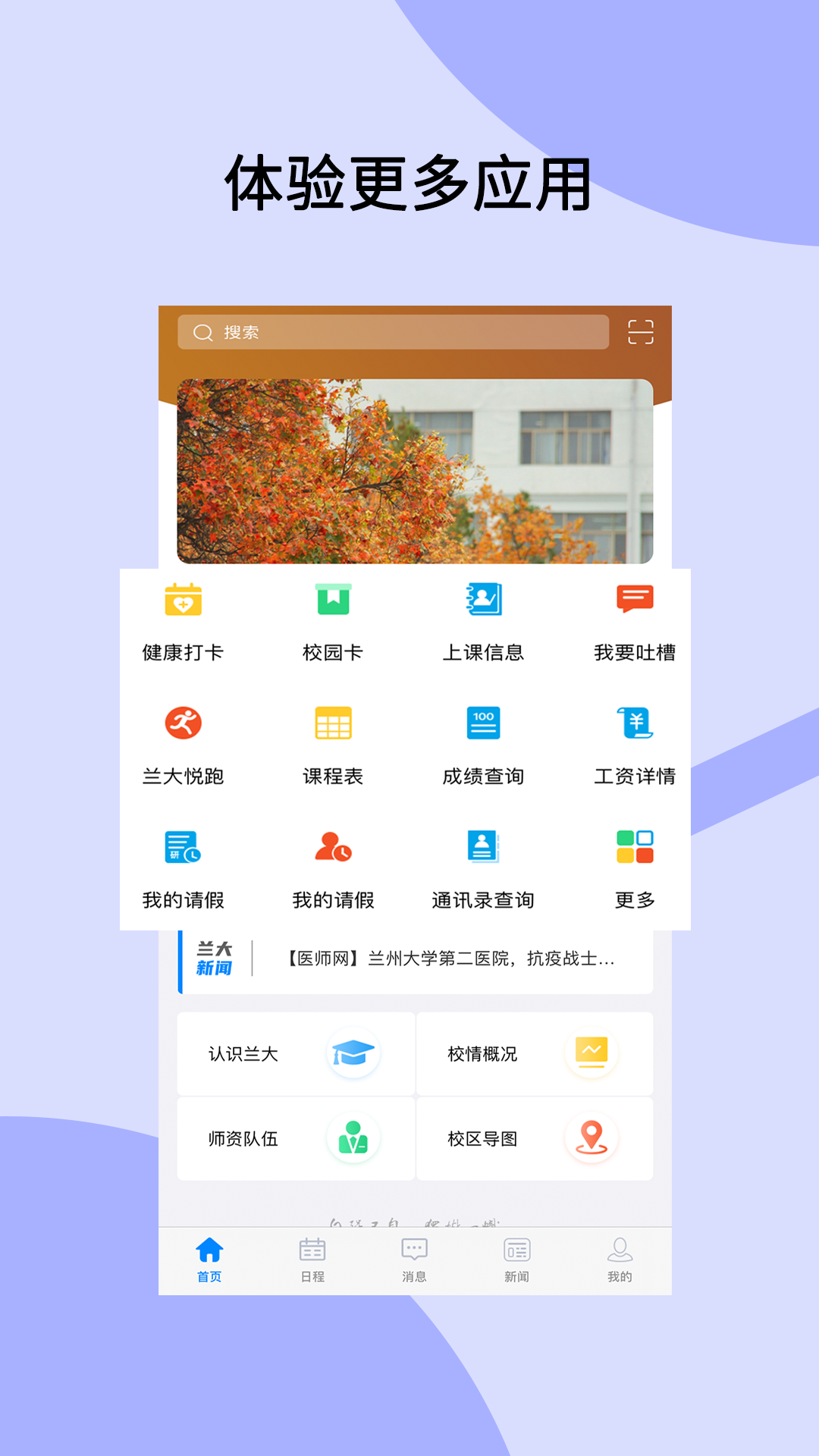 精彩截图-兰州大学2026官方新版