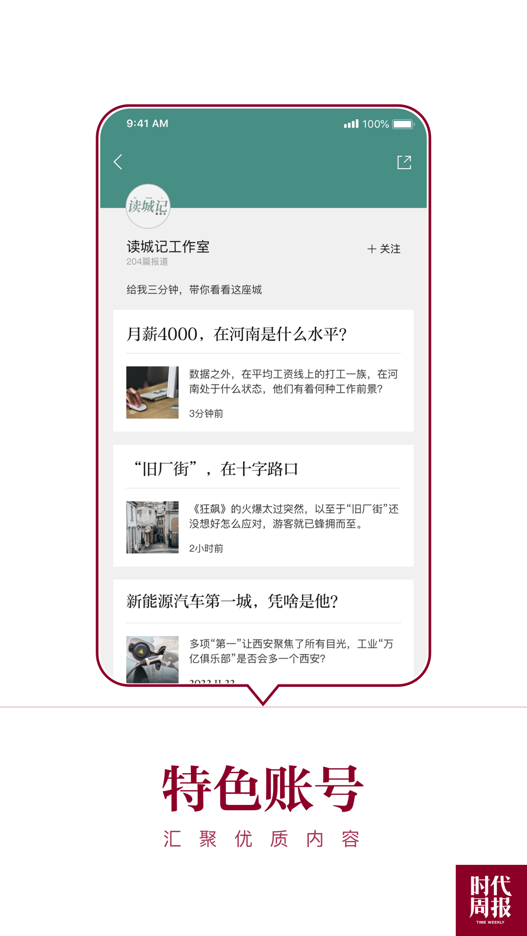 精彩截图-时代周报2026官方新版