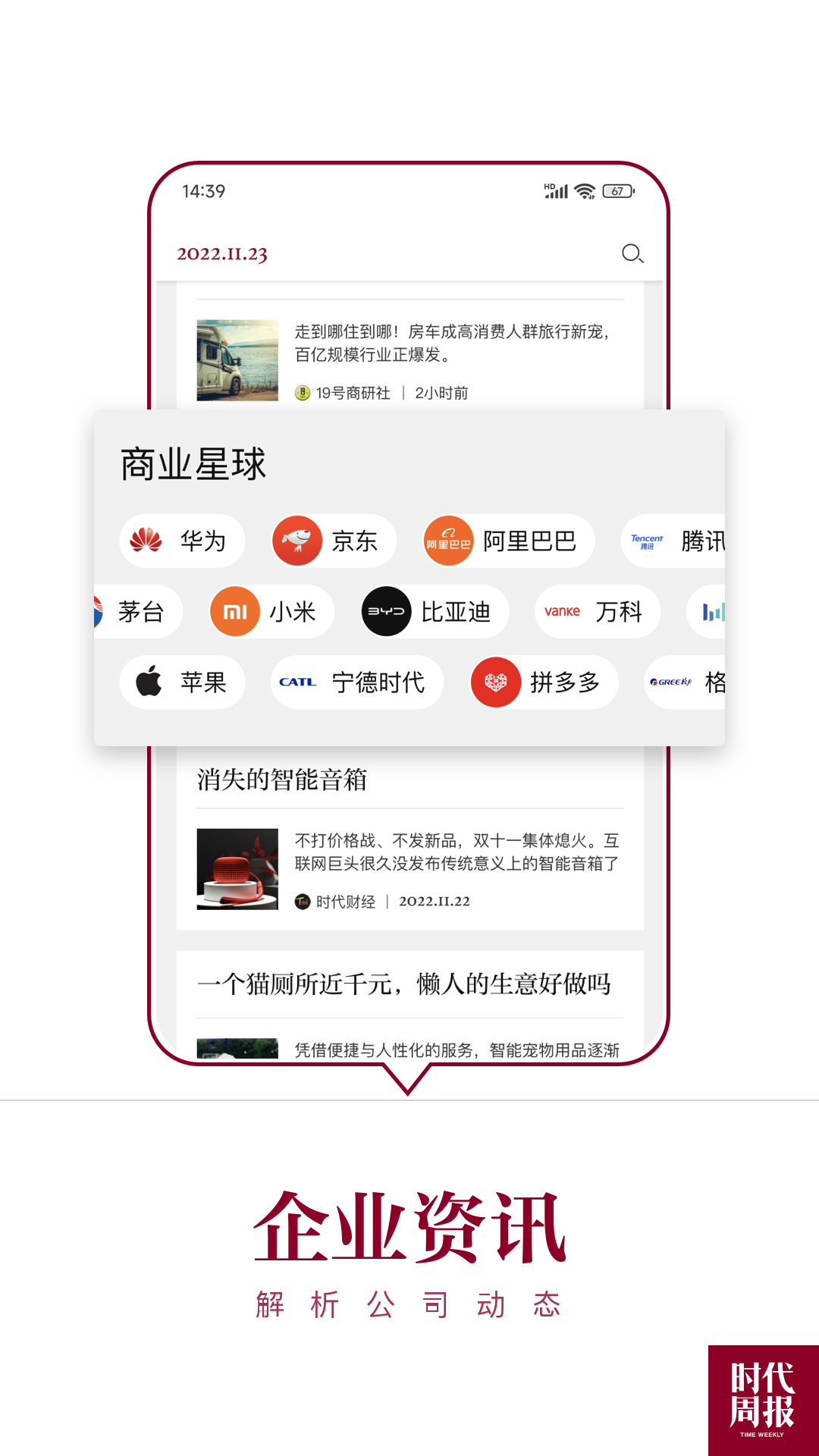 精彩截图-时代周报2026官方新版