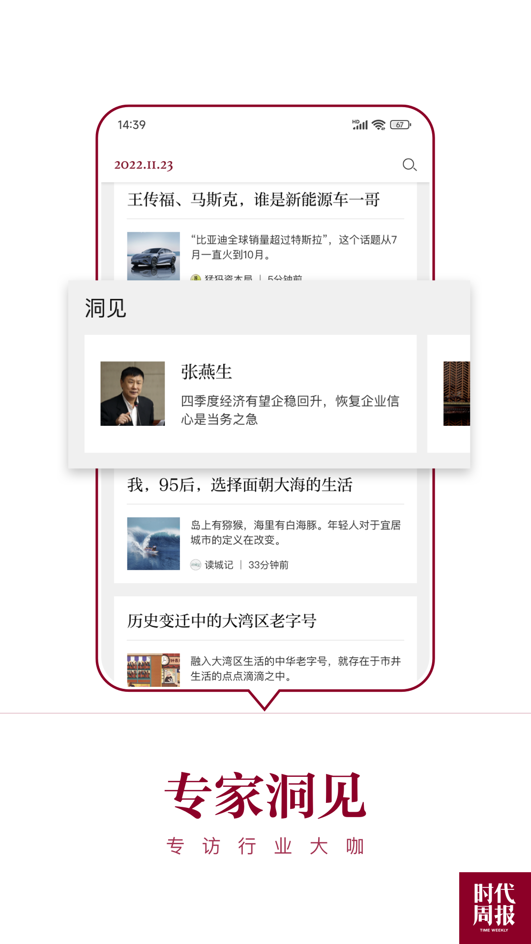精彩截图-时代周报2026官方新版